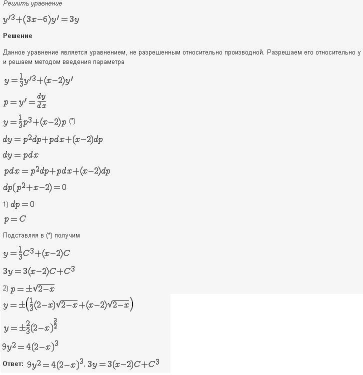 Уравнения первого порядка - решение задачи 316