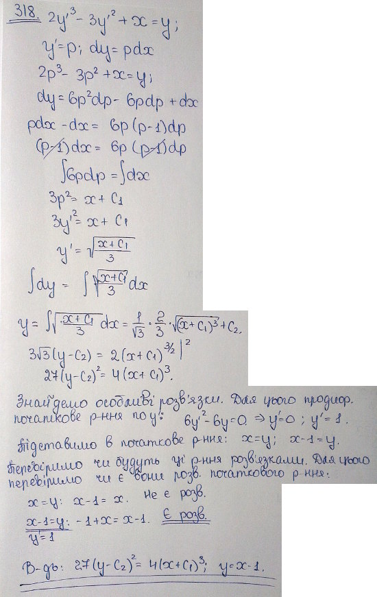 Уравнения первого порядка - решение задачи 318