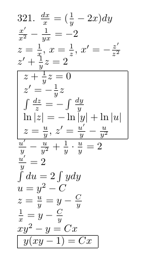 Уравнения первого порядка - решение задачи 321