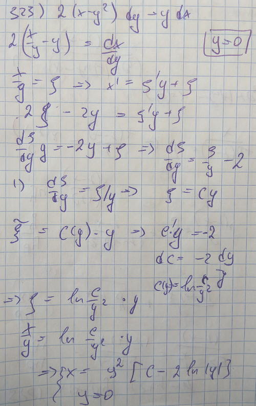 Уравнения первого порядка - решение задачи 323
