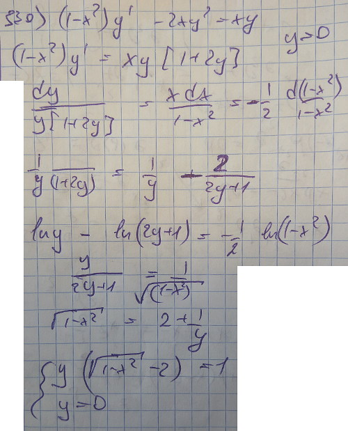 Уравнения первого порядка - решение задачи 330