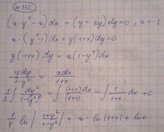 Уравнения первого порядка - решение задачи 332