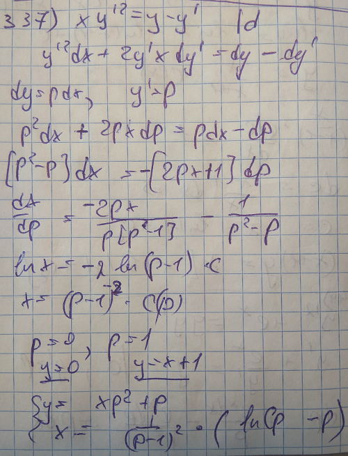 Уравнения первого порядка - решение задачи 337