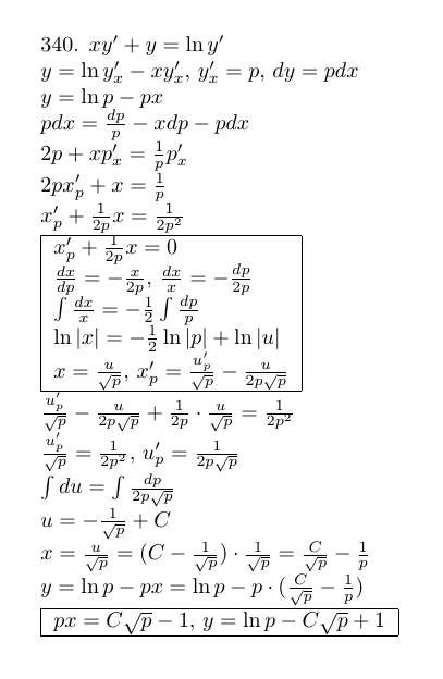 Уравнения первого порядка - решение задачи 340