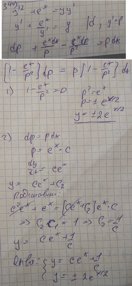 Уравнения первого порядка - решение задачи 344