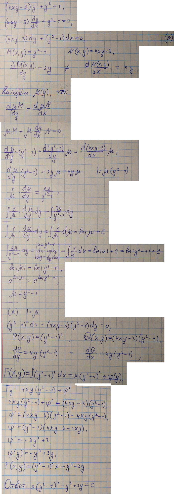 Уравнения первого порядка - решение задачи 347