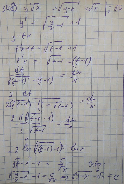 Уравнения первого порядка - решение задачи 348