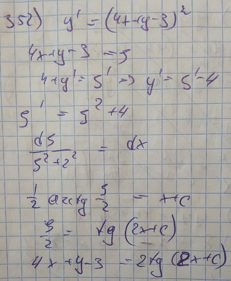 Уравнения первого порядка - решение задачи 352