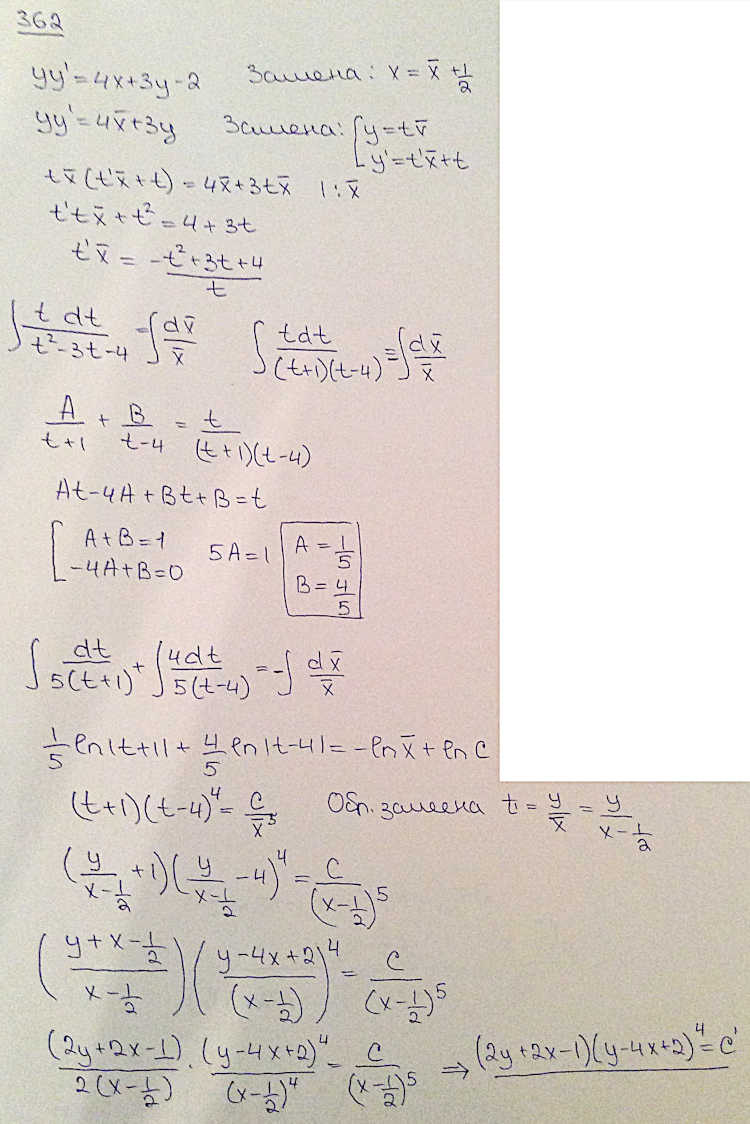 Уравнения первого порядка - решение задачи 362