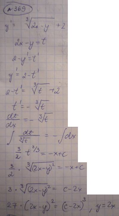 Уравнения первого порядка - решение задачи 369