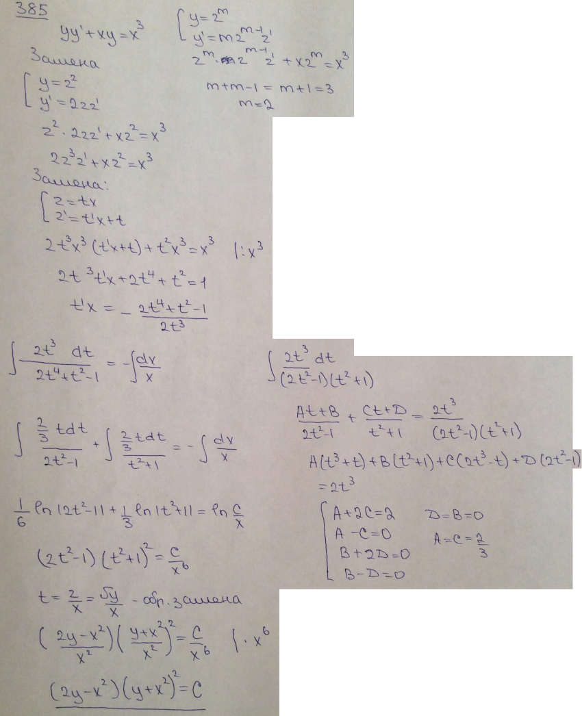 Уравнения первого порядка - решение задачи 385