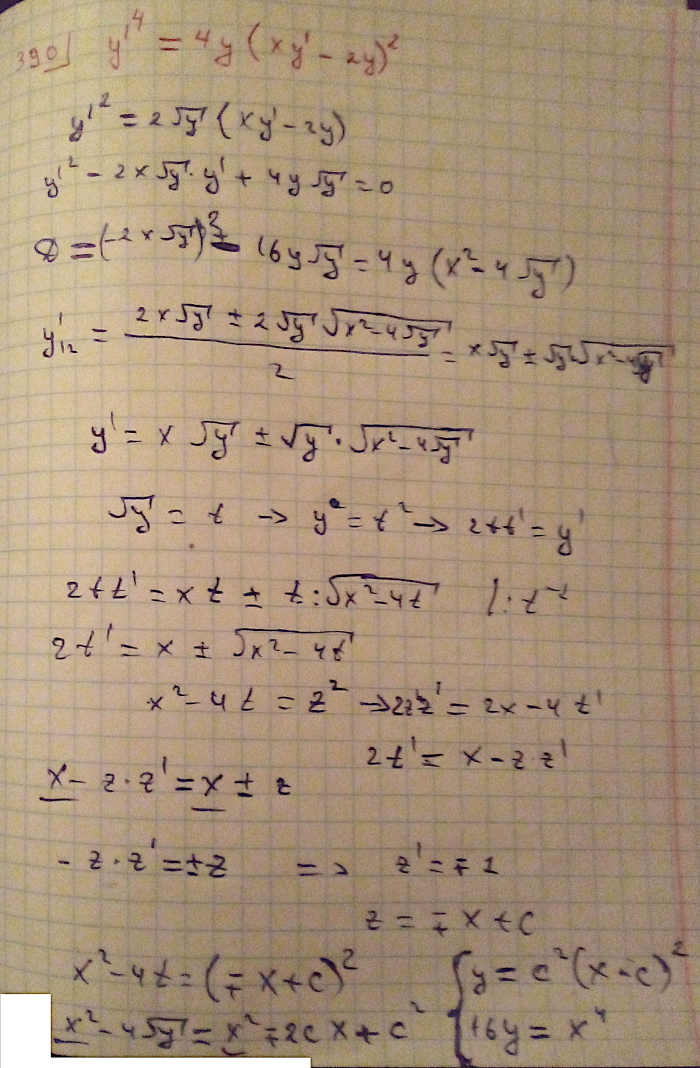 Уравнения первого порядка - решение задачи 390