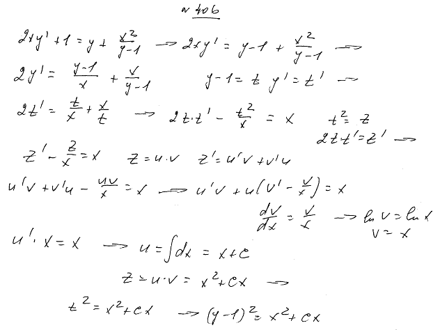 Уравнения первого порядка - решение задачи 406