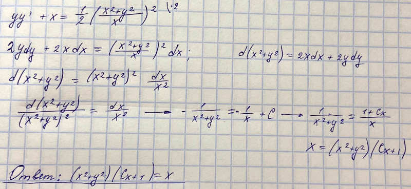Уравнения первого порядка - решение задачи 407