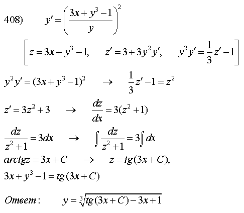 Уравнения первого порядка - решение задачи 408