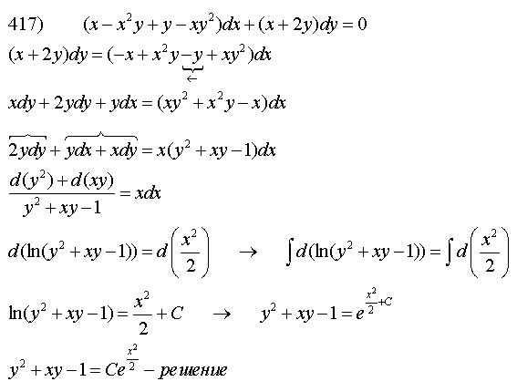 Уравнения первого порядка - решение задачи 417