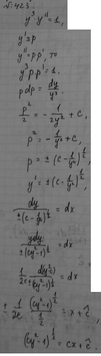 Уравнения, допускающие понижение порядка - решение задачи 423