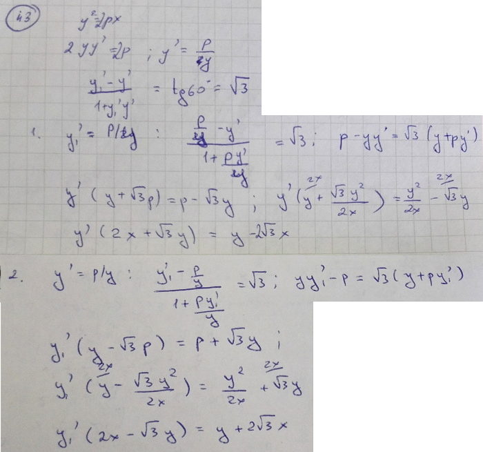 Изоклины - Составление дифференциального уравнения семейства кривых - решение задачи 43