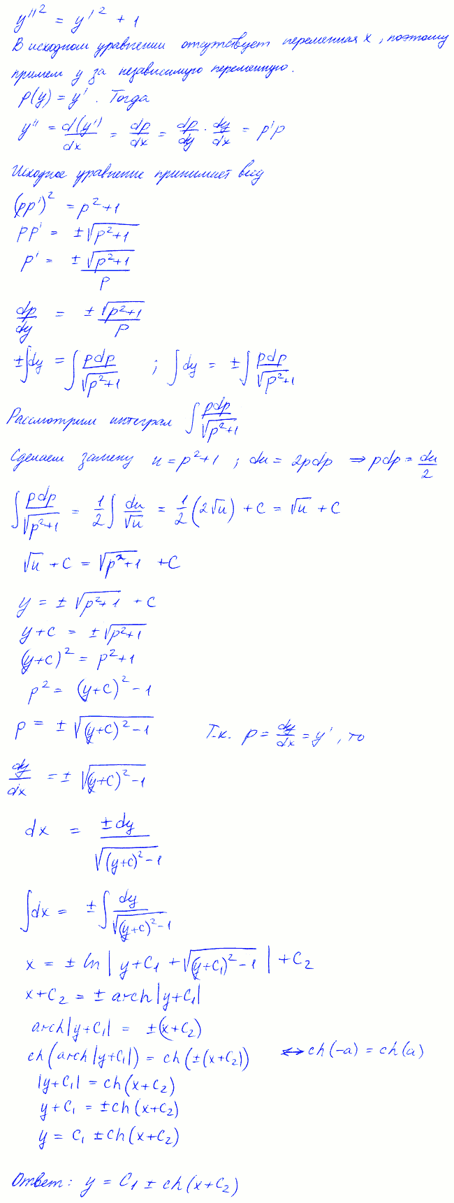 Уравнения, допускающие понижение порядка - решение задачи 436