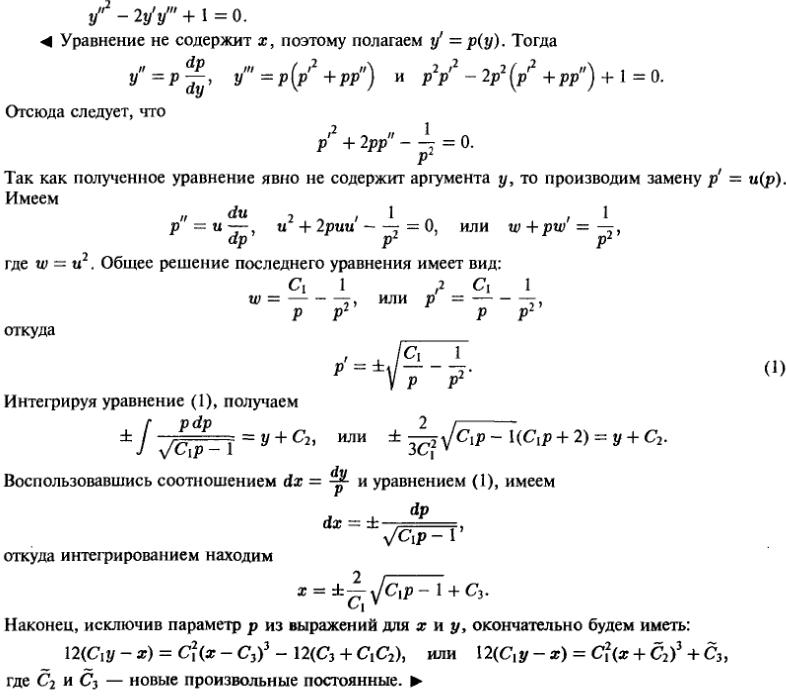Уравнения, допускающие понижение порядка - решение задачи 443