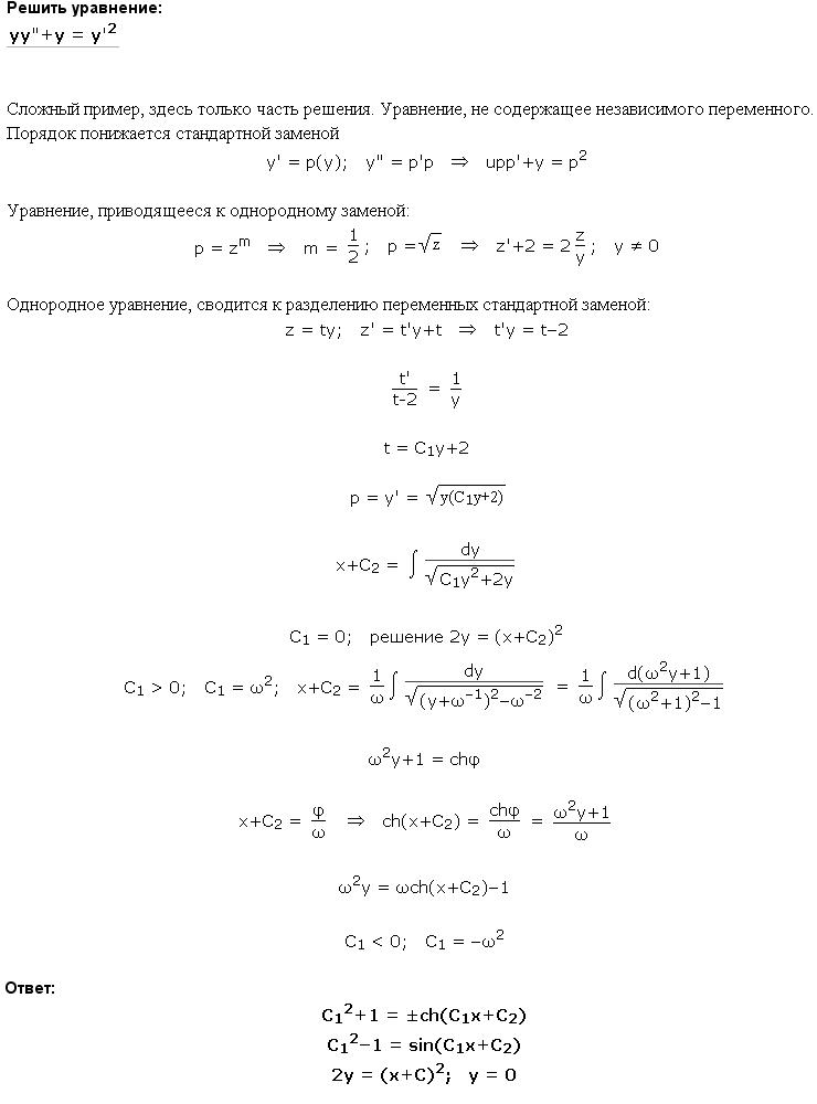 Уравнения, допускающие понижение порядка - решение задачи 449