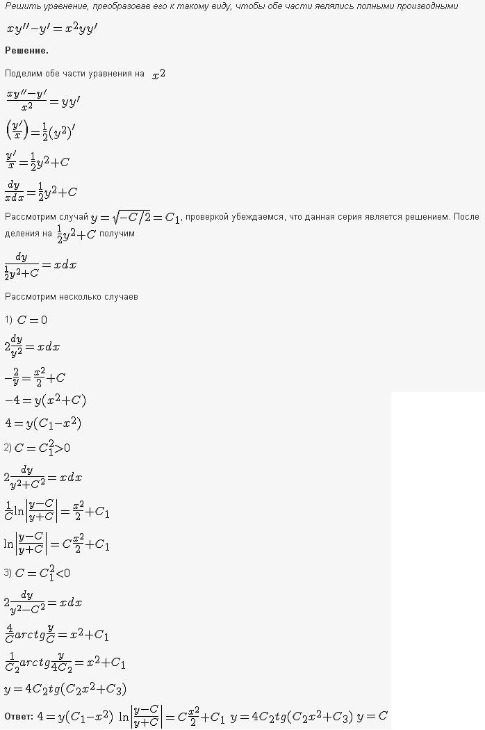 Решение дифференциальных уравнений - уравнения допускающие понижение порядка