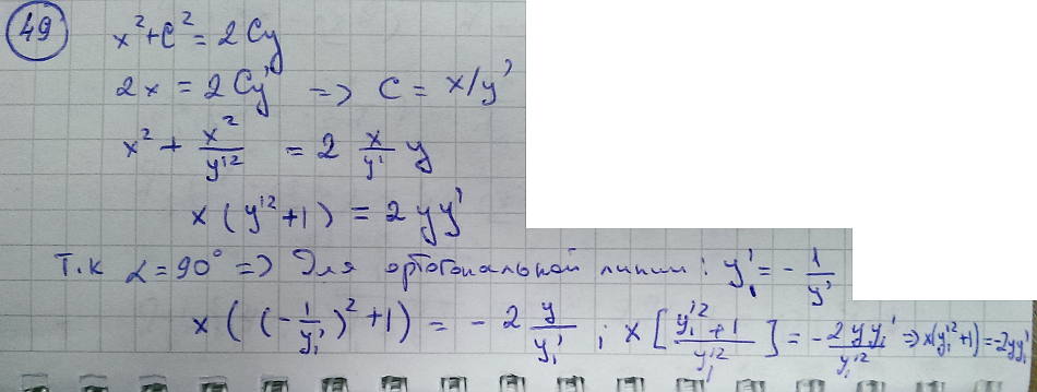 Изоклины - Составление дифференциального уравнения семейства кривых - решение задачи 49