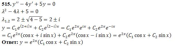Линейные уравнения с постоянными коэффициентами - решение задачи 515