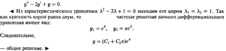Линейные уравнения с постоянными коэффициентами - решение задачи 522