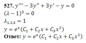 Линейные уравнения с постоянными коэффициентами - решение задачи 527