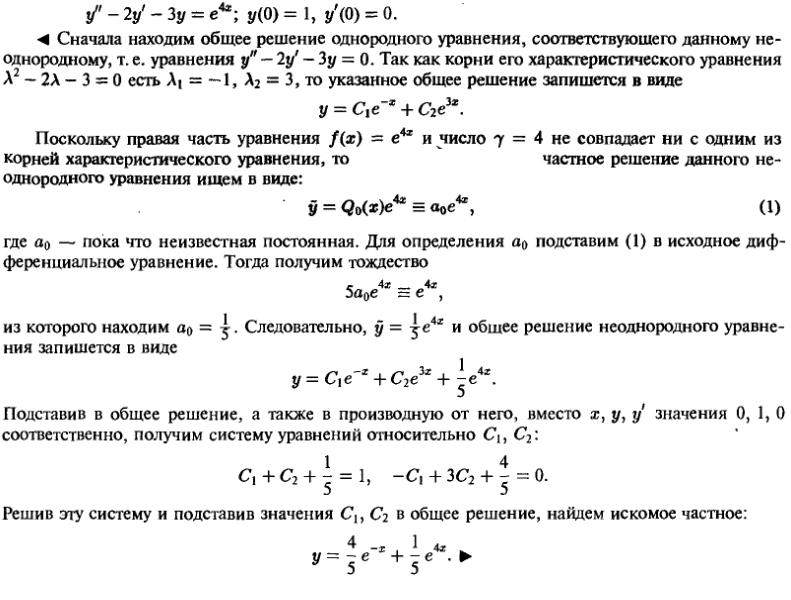Линейные уравнения с постоянными коэффициентами - решение задачи 533