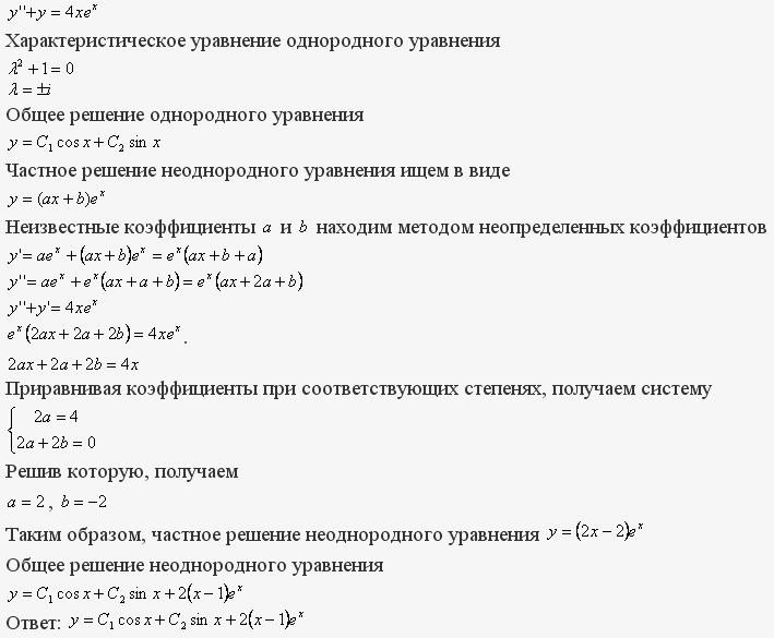Линейные уравнения с постоянными коэффициентами - решение задачи 534