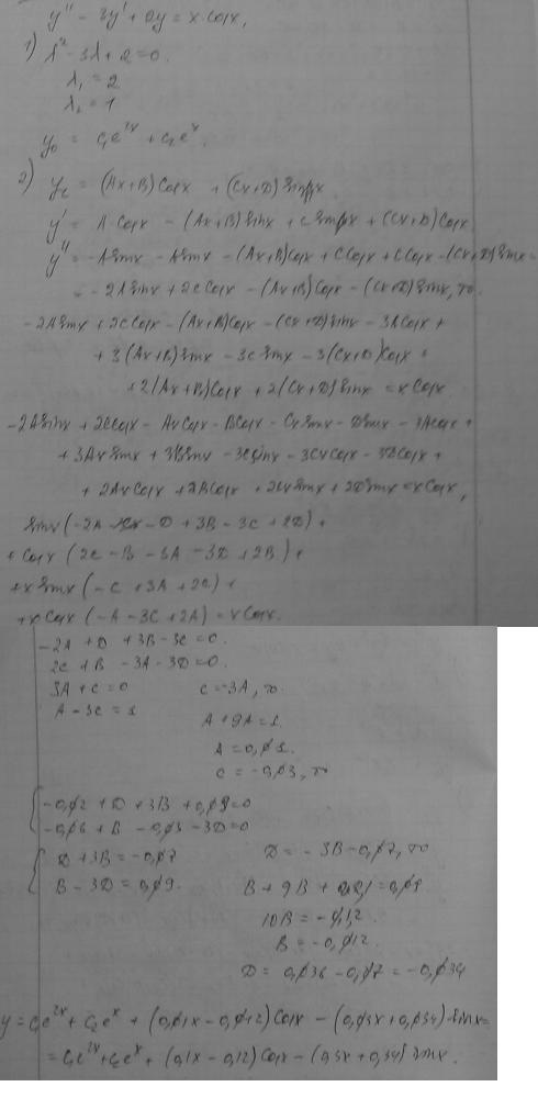 Линейные уравнения с постоянными коэффициентами - решение задачи 540