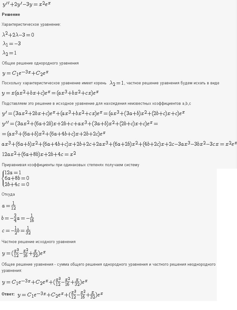 Линейные уравнения с постоянными коэффициентами - решение задачи 542