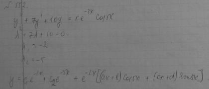 Линейные уравнения с постоянными коэффициентами - решение задачи 552