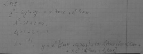 Линейные уравнения с постоянными коэффициентами - решение задачи 568