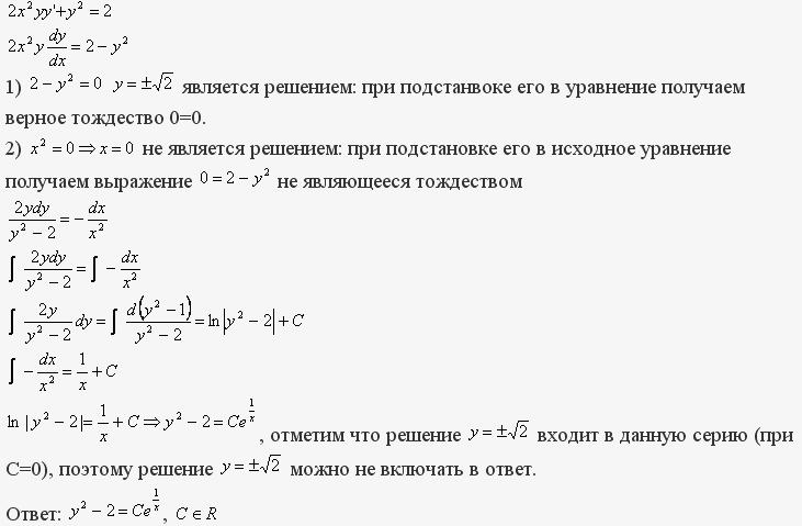 Уравнения с разделяющимися переменными - решение задачи 57