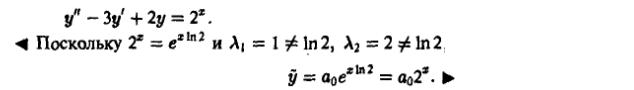 Линейные уравнения с постоянными коэффициентами - решение задачи 570
