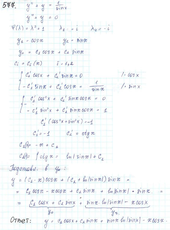 Линейные уравнения с постоянными коэффициентами - решение задачи 577