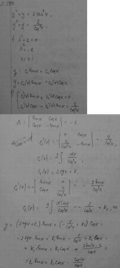 Линейные уравнения с постоянными коэффициентами - решение задачи 580