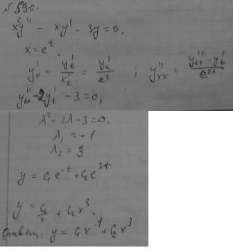 Решение дифференциальных уравнений - линейные уравнения с постоянными коэффициентами