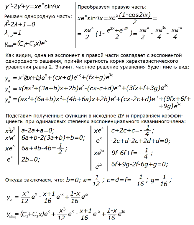 Линейные уравнения с постоянными коэффициентами - решение задачи 602