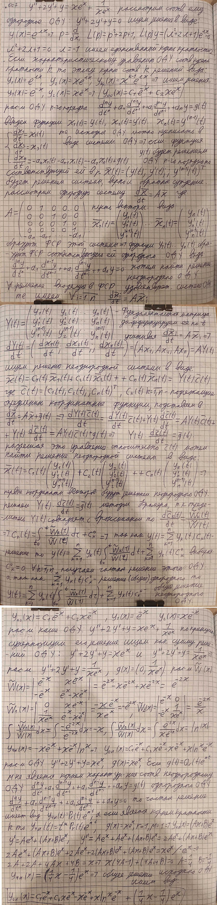 Линейные уравнения с постоянными коэффициентами - решение задачи 607
