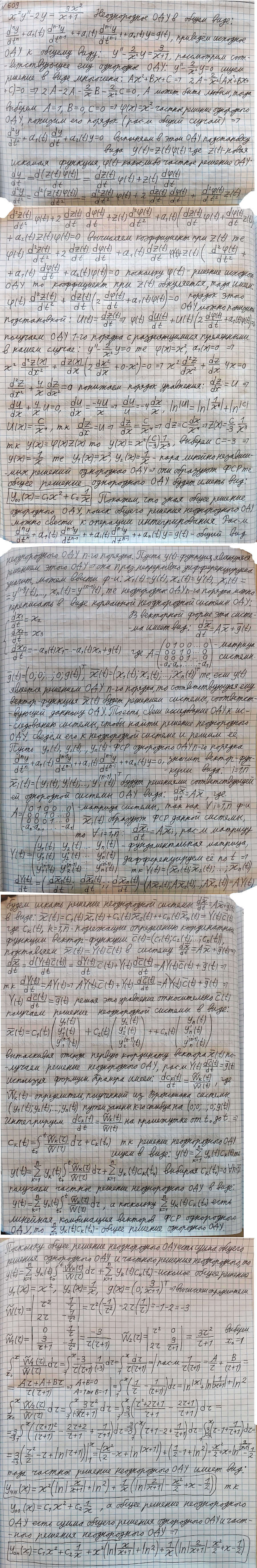 Линейные уравнения с постоянными коэффициентами - решение задачи 609