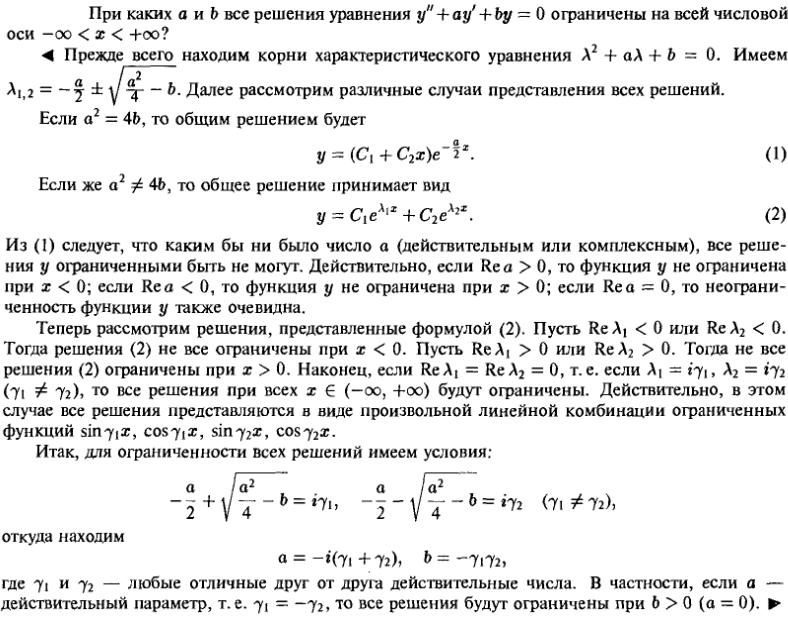 Линейные уравнения с постоянными коэффициентами - решение задачи 619