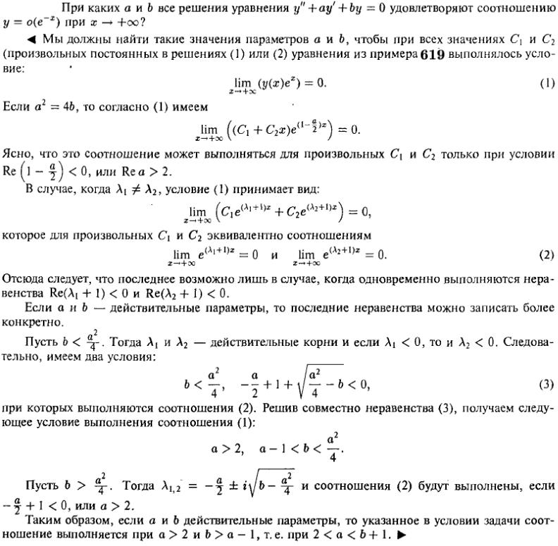 Линейные уравнения с постоянными коэффициентами - решение задачи 624