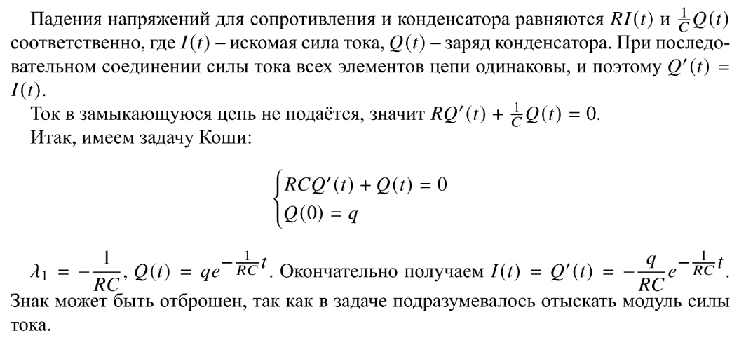 Линейные уравнения с постоянными коэффициентами - решение задачи 637