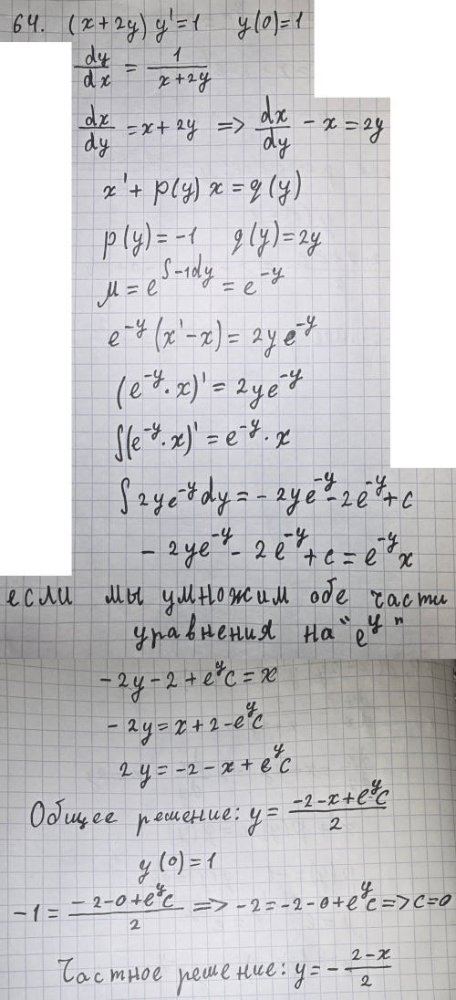 Уравнения с разделяющимися переменными - решение задачи 64