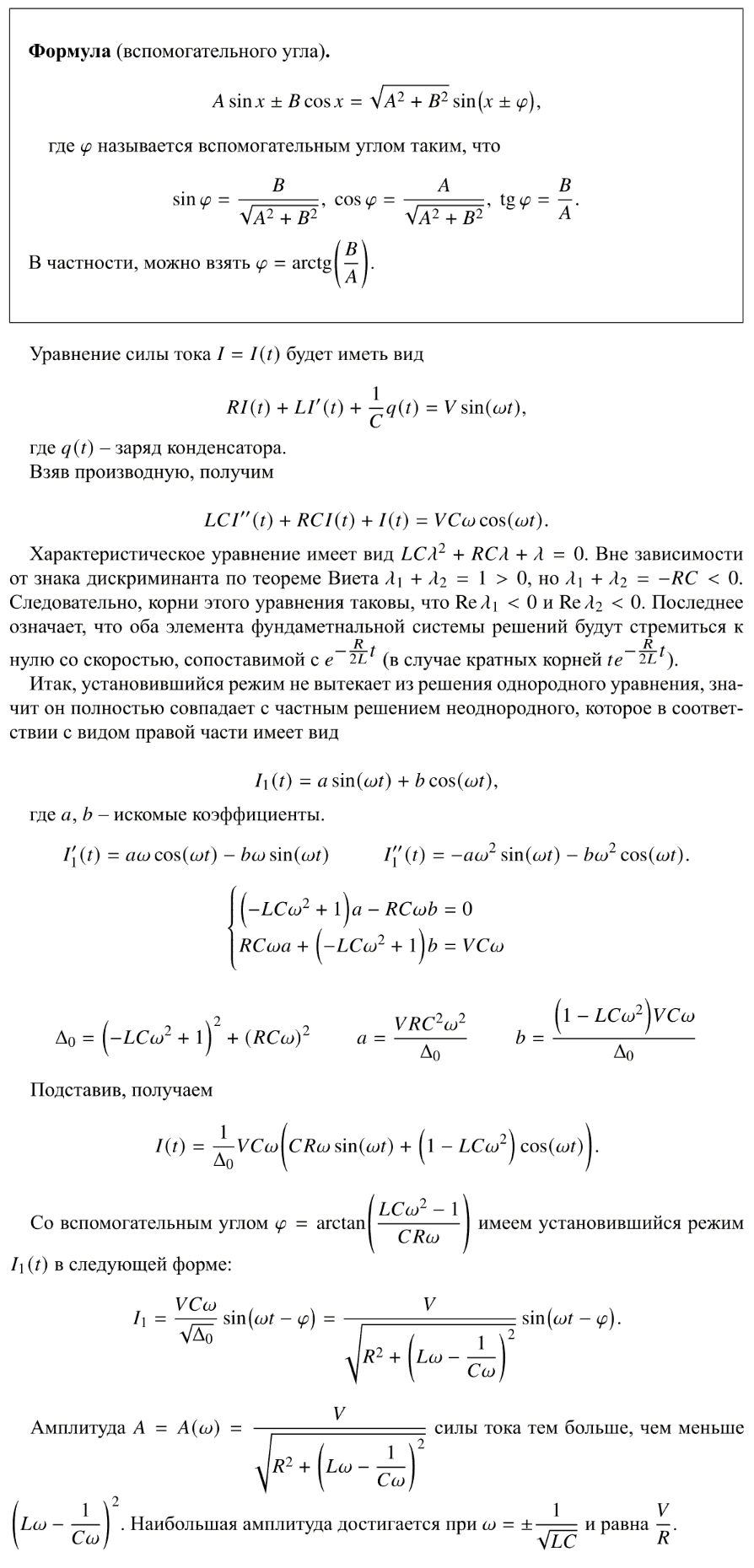Линейные уравнения с постоянными коэффициентами - решение задачи 640