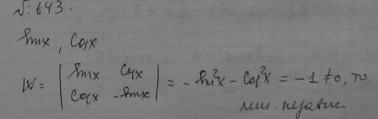 Линейные уравнения с переменными коэффициентами - решение задачи 643